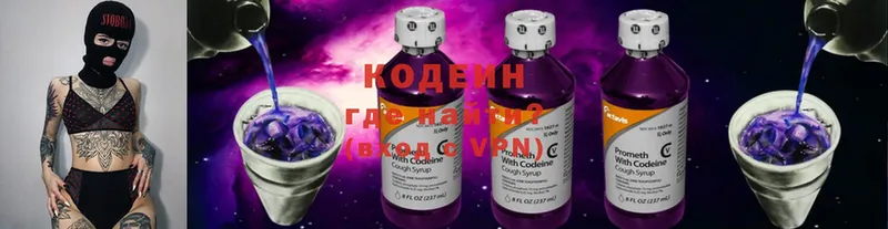 Кодеин Purple Drank  Богучар 